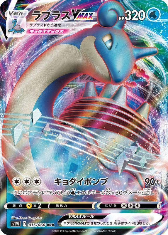 {015/060}Lapras VMAX RRR | Japanese Pokemon Single Card