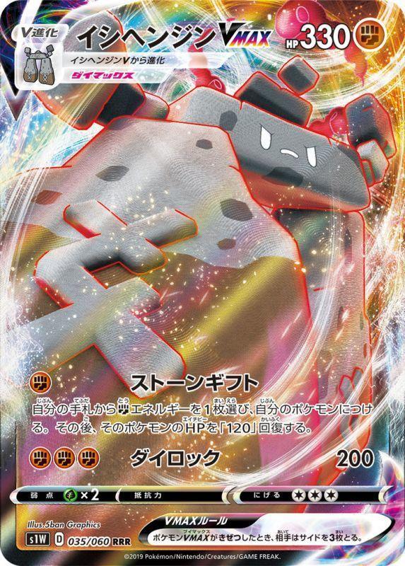 {035/060}Stonjourner VMAX RRR | Japanese Pokemon Single Card