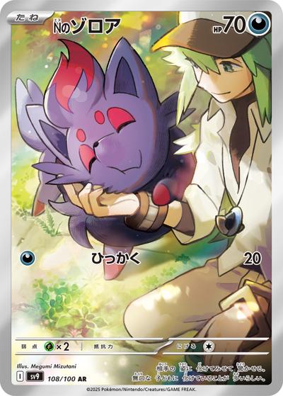 {108/100}N's Zorua | Japanese Pokemon Single Card