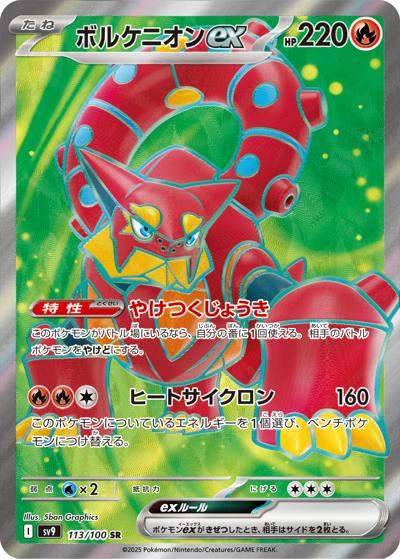 {113/100}Volcanion ex | Japanese Pokemon Single Card
