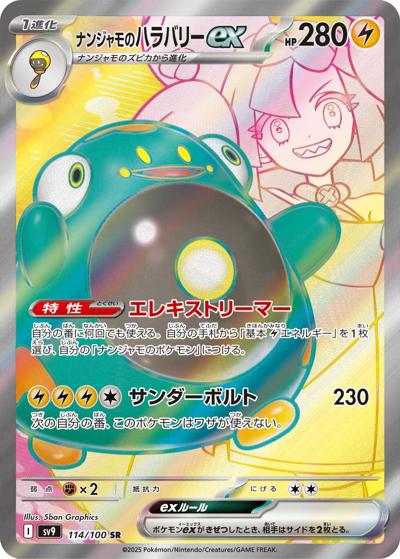 {114/100}Iono's Bellibolt ex | Japanese Pokemon Single Card