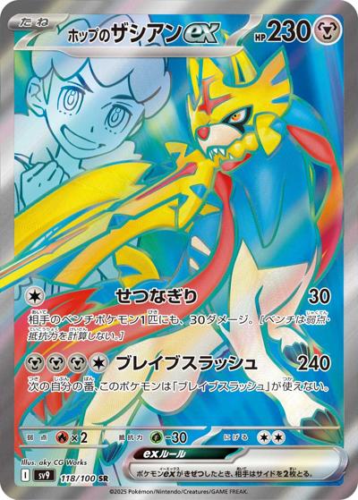 {118/100}Hop's Zacian ex | Japanese Pokemon Single Card