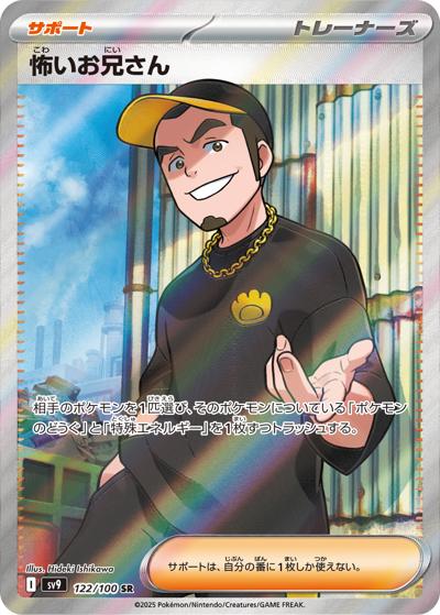 {122/100}Older and Frightening Man | Japanese Pokemon Single Card