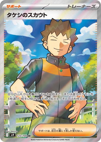 {123/100}Brock's Scouting | Japanese Pokemon Single Card