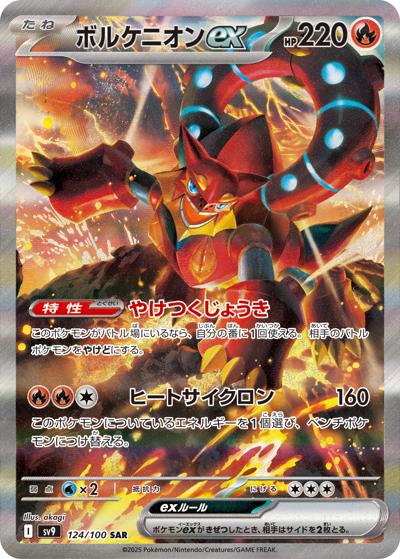 {124/100}Volcanion ex | Japanese Pokemon Single Card