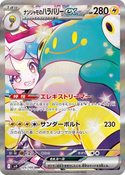 {125/100}Iono's Bellibolt ex | Japanese Pokemon Single Card