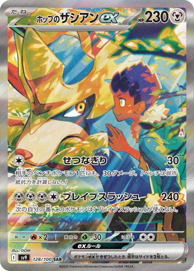 {128/100}Hop's Zacian ex | Japanese Pokemon Single Card
