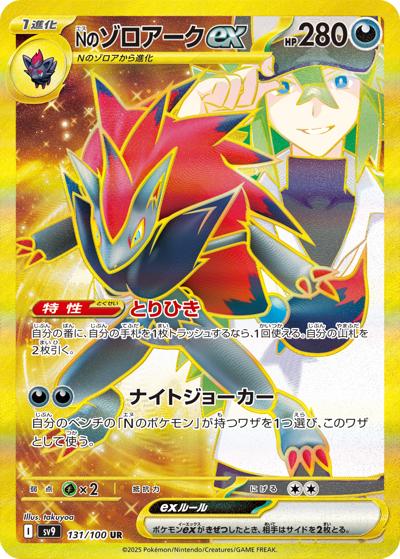 {131/100}N's Zoroark ex | Japanese Pokemon Single Card