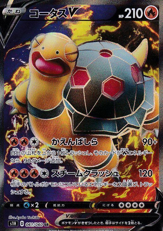 {061/060}Torkoal V SR | Japanese Pokemon Single Card