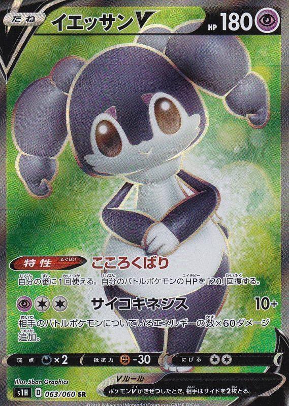 {063/060}Indeedee V SR | Japanese Pokemon Single Card