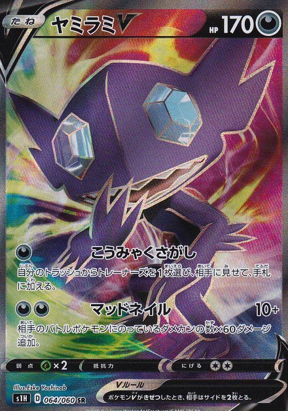 {064/060}Sableye V SR | Japanese Pokemon Single Card