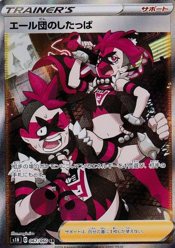 {067/060}Team Yell Grunt SR | Japanese Pokemon Single Card
