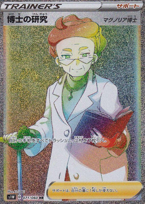 {071/060}Professor fs Research mProfessor Magnolia n HR | Japanese Pokemon Single Card