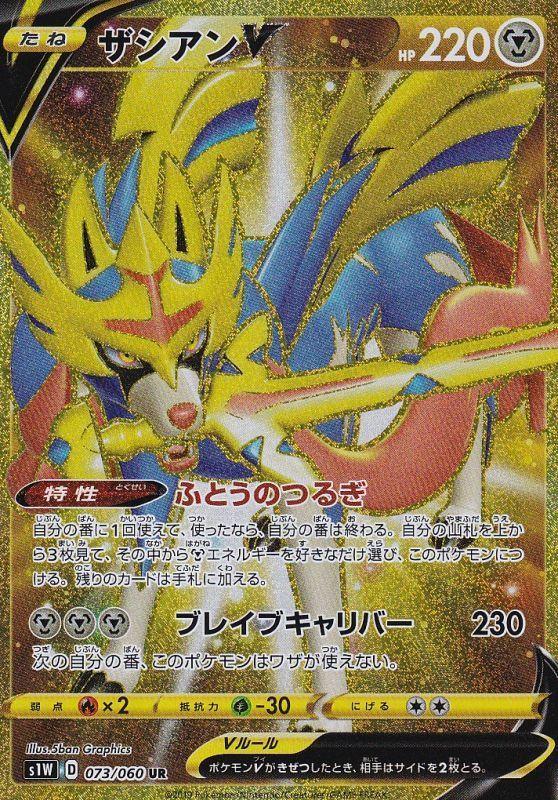 {073/060}Zacian UR | Japanese Pokemon Single Card