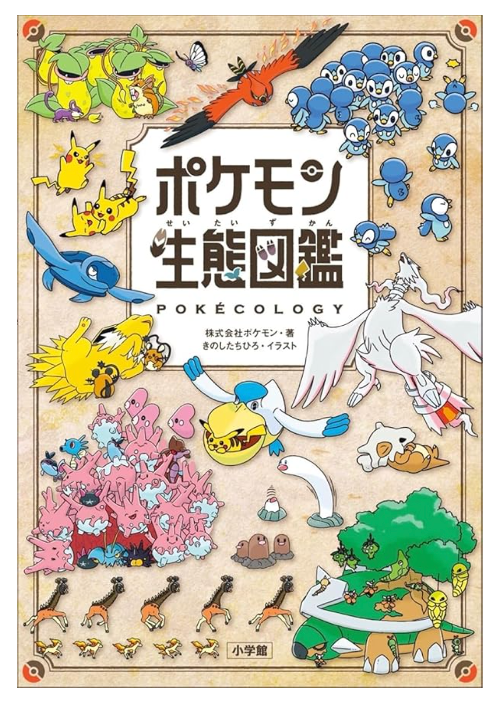 Pokecology Pokemon Ecology Encyclopedia Artbook Japanese 2025 – YOZAKURA CARD SHOP