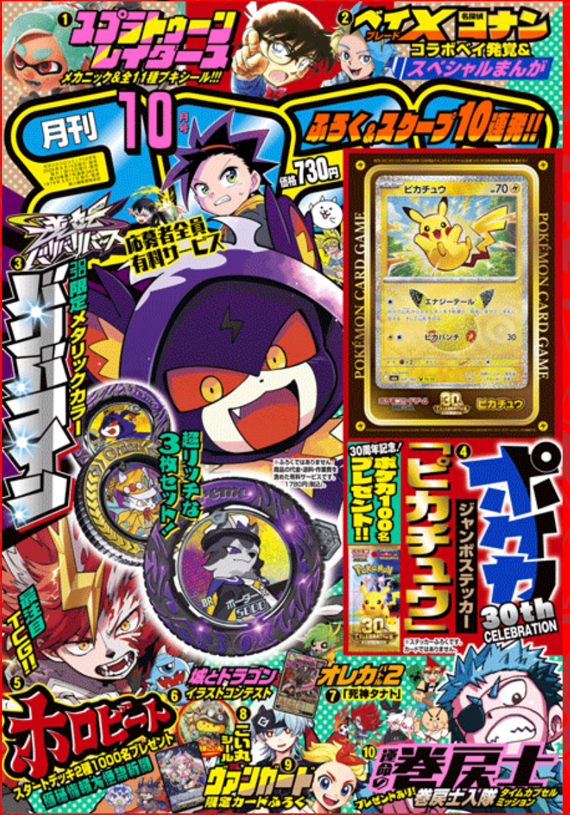 CoroCoro Comic October 2026 Japanese Magazine – Pokémon 30th CELEBRATION Pikachu Jumbo Sticker