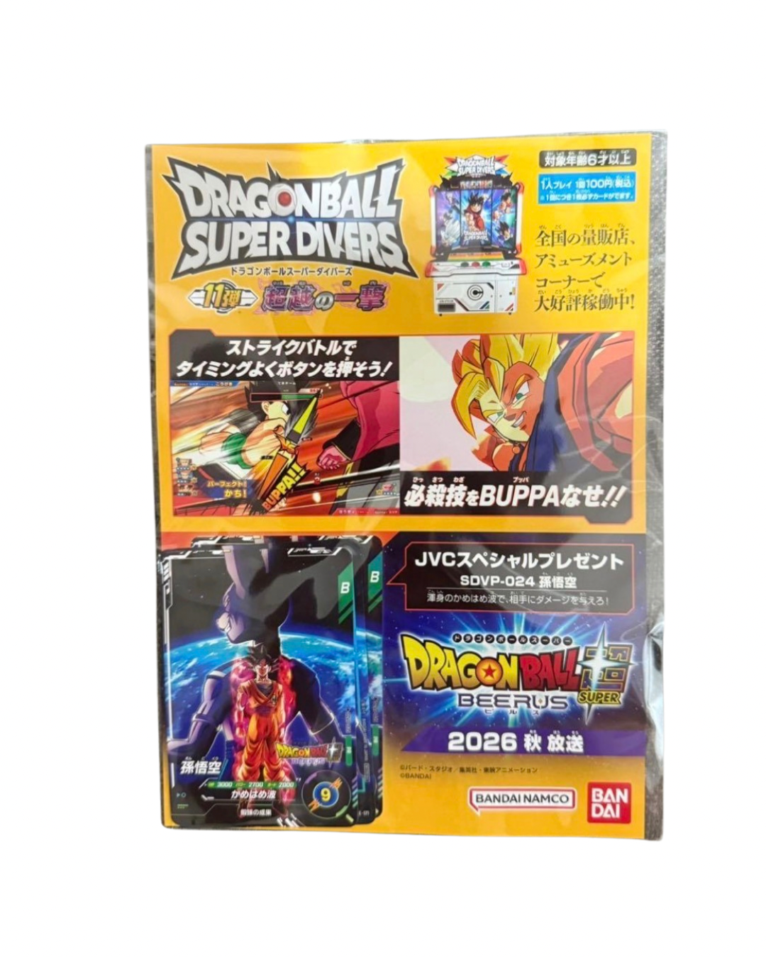 JUMP Victory Carnival 2026 Dragon Ball Exclusive Promo Card Set