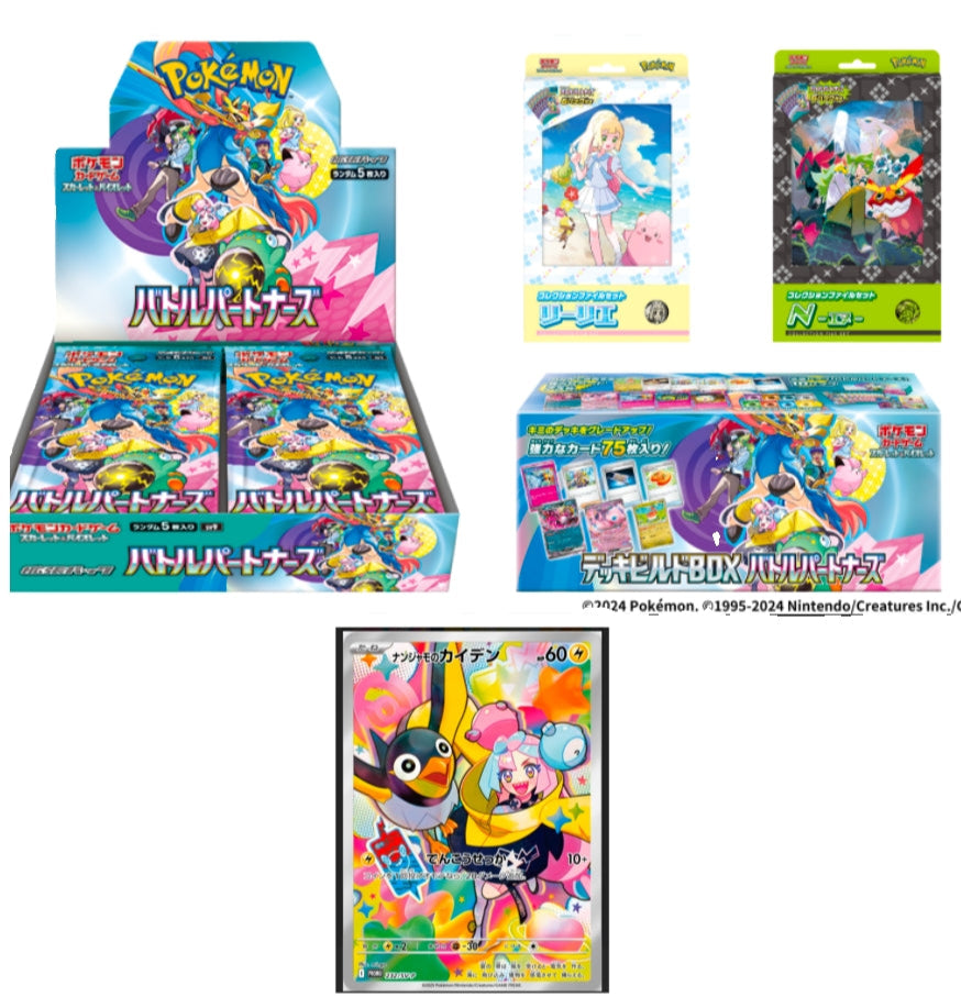 Pokemon card |sv9 Battle Partners BOX PROMO Deck Build Collection File Lillie & N