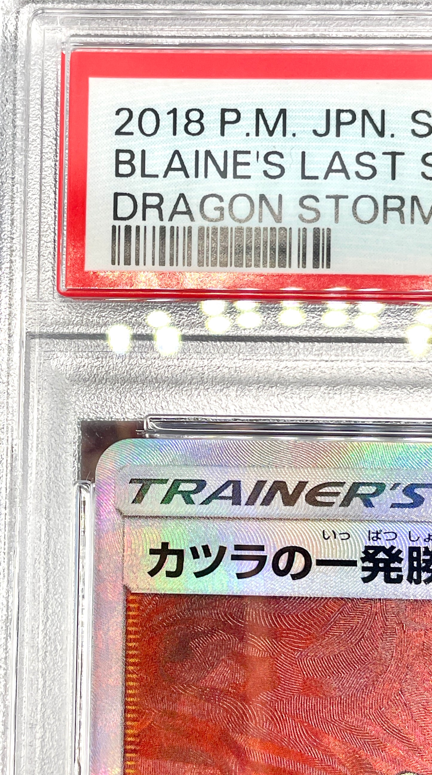 PSA 10 POKEMON BLAINE'S LAST STAND 058/053