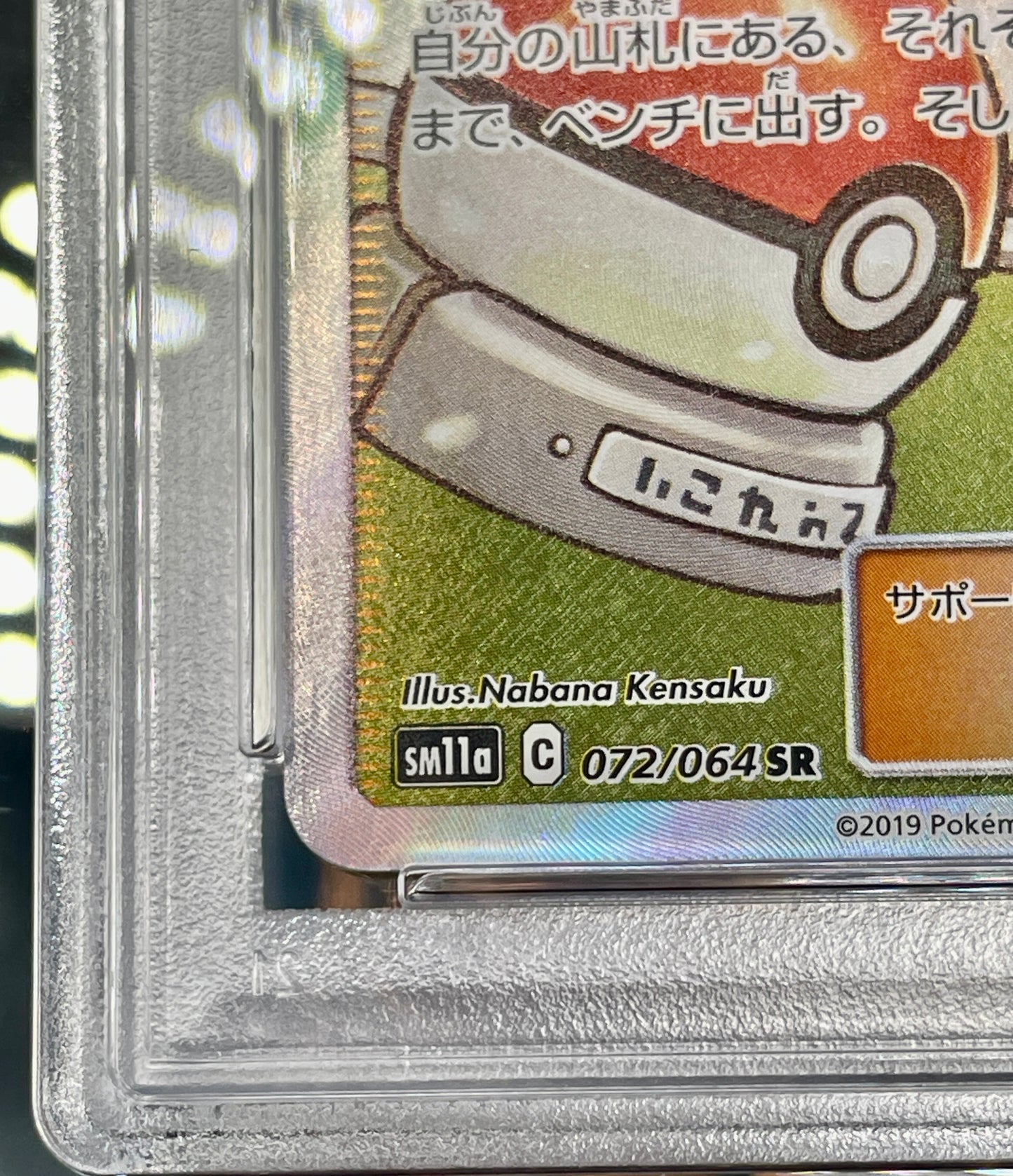 PSA 10 POKEMON Professor Oak's Setup 072/064