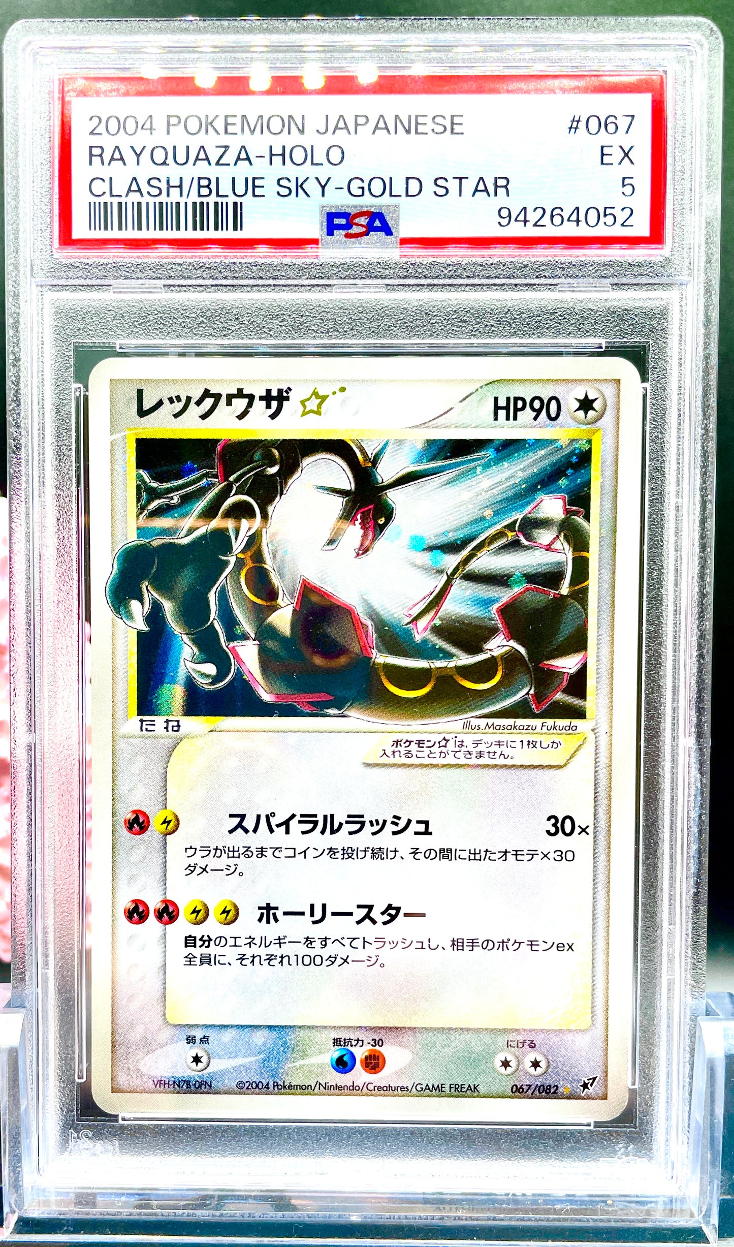PSA 5 POKEMON JAPANESE BLUE SKY-GOLD STAR RAYQUAZA HOLO