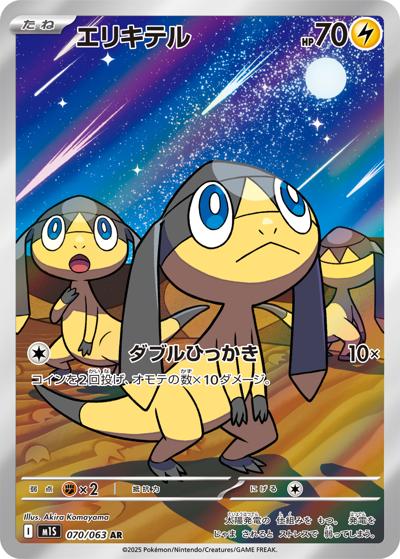 {070/063}Helioptile | Japanese Pokemon Single Card