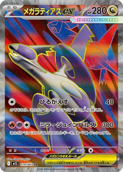 {079/063}Mega Latias ex | Japanese Pokemon Single Card