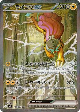 {108/076}Raikou ex | Japanese Pokemon Single Card