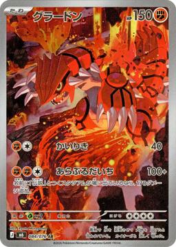 {084/076}Groudon | Japanese Pokemon Single Card