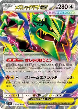 {058/076}Mega Rayquaza ex | Japanese Pokemon Single Card