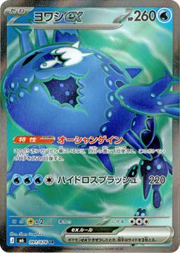 {091/076}Wishiwashi ex | Japanese Pokemon Single Card