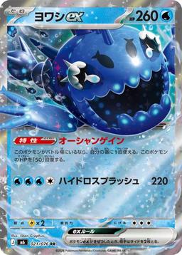 {021/076}Wishiwashi ex | Japanese Pokemon Single Card