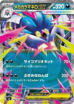 {048/076}Mega Malamar ex | Japanese Pokemon Single Card
