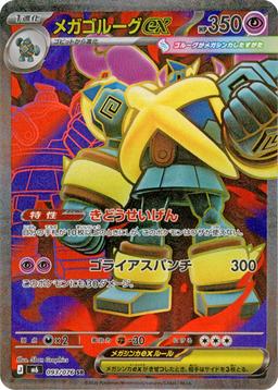 {093/076}Mega Golurk ex | Japanese Pokemon Single Card
