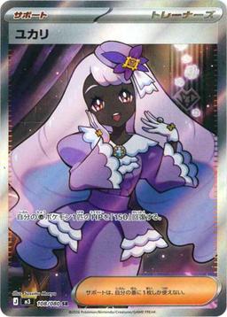 {108/080}Jacinthe | Japanese Pokemon Single Card