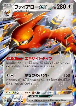 {062/076}Talonflame ex | Japanese Pokemon Single Card