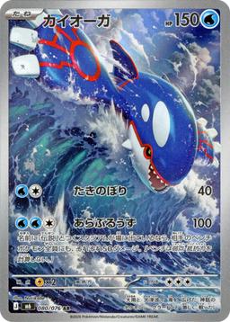 {080/076}Kyogre | Japanese Pokemon Single Card