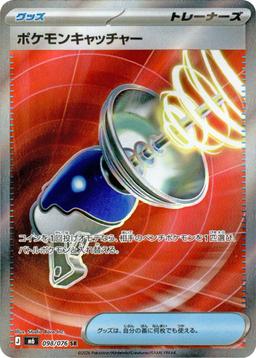{098/076}Pokemon Catcher | Japanese Pokemon Single Card