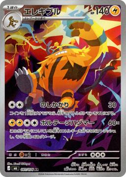 {081/076}Electivire | Japanese Pokemon Single Card
