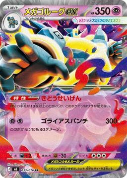 {033/076}Mega Golurk ex | Japanese Pokemon Single Card