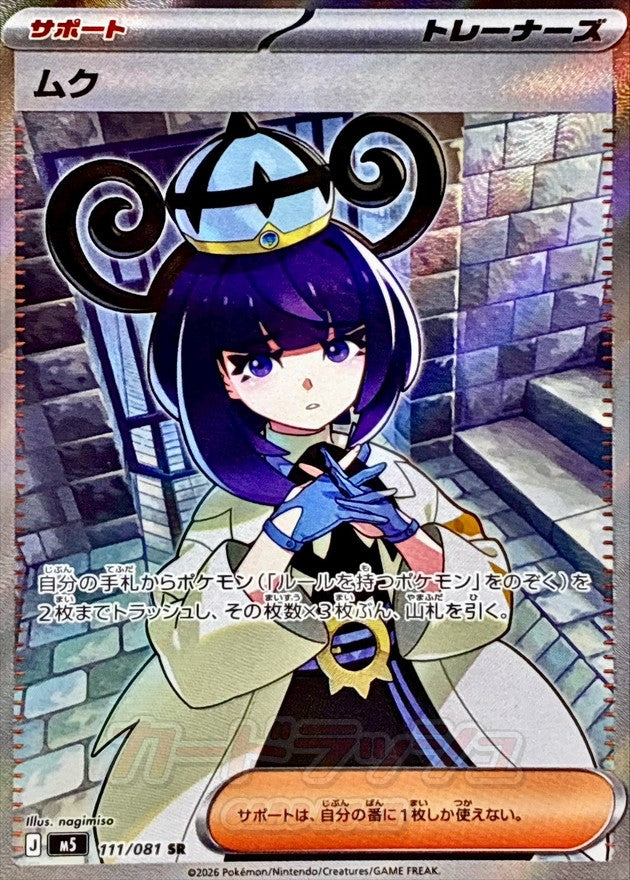 {111/081}Gwynn | Japanese Pokemon Single Card