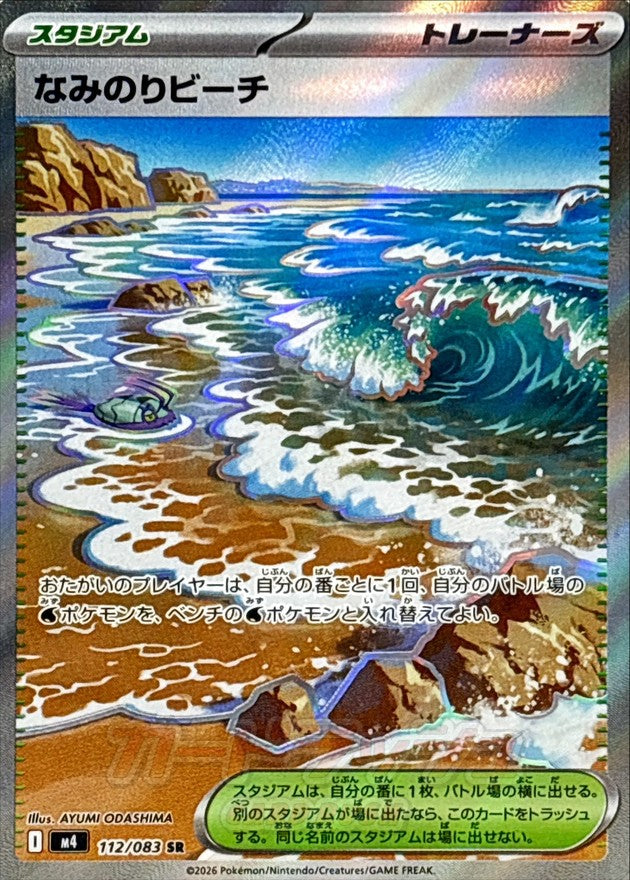 {112/083}Surfing Beach | Japanese Pokemon Single Card