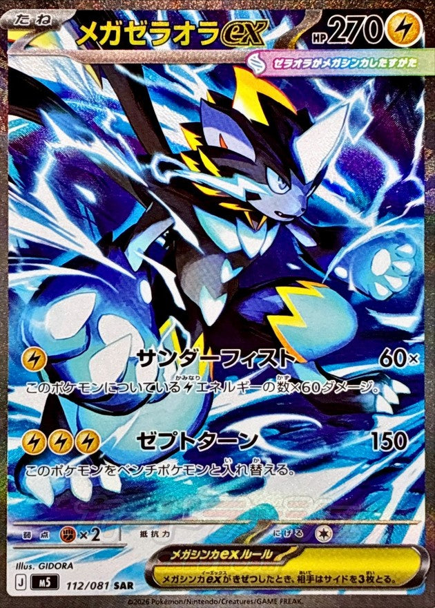 {112/081}Mega Zeraora ex | Japanese Pokemon Single Card