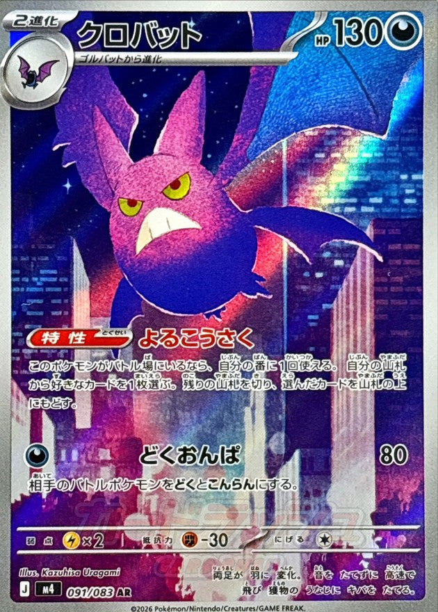 {091/083}Crobat | Japanese Pokemon Single Card