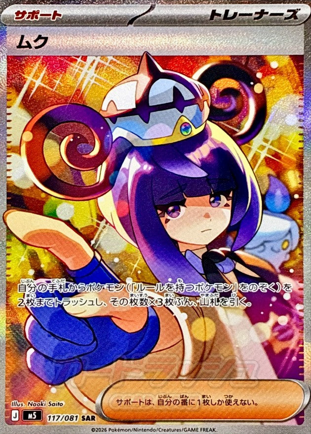 {117/081}Gwynn | Japanese Pokemon Single Card