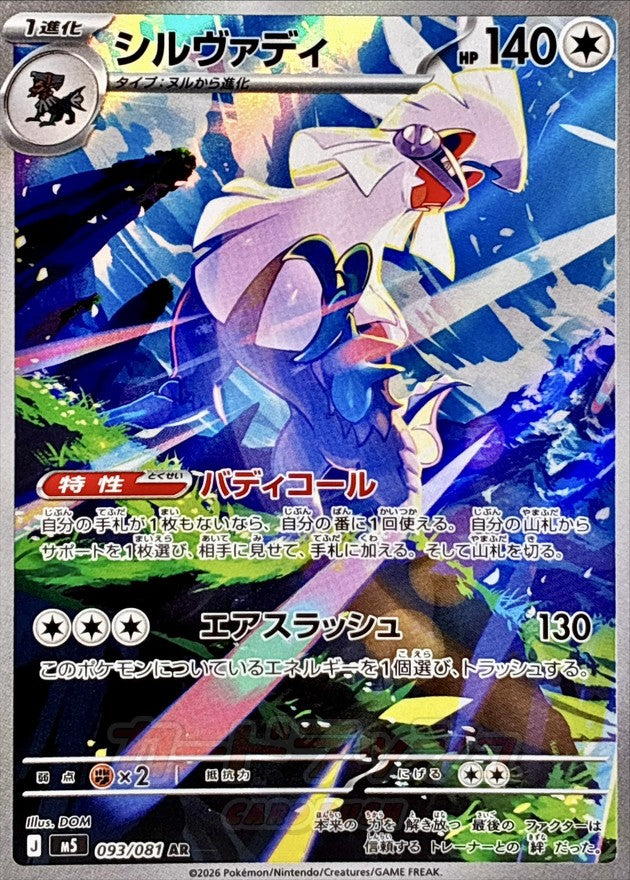 {093/081}Silvally | Japanese Pokemon Single Card