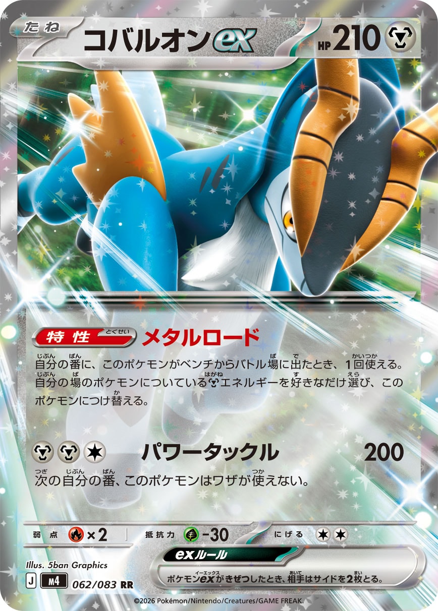 {062/083}Cobalion ex | Japanese Pokemon Single Card
