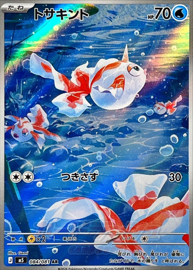 {084/081}Goldeen | Japanese Pokemon Single Card
