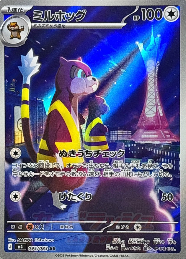 {095/083}Watchog | Japanese Pokemon Single Card