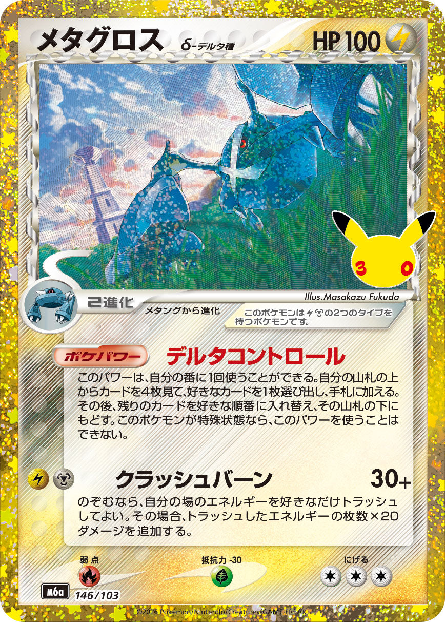 {146/103}Metagross δ | Japanese Pokemon Single Card